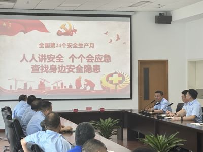 公司啟動2025年“安全生產月”活動 筑牢安全生產防線
